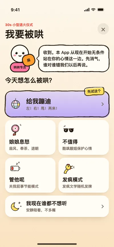 哄哄我的画面：哄哄专员和六种哄法