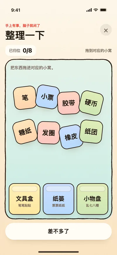 整理一下的游戏画面：笔、小票、橡皮等着拖回文具盒、纸篓和小物盘