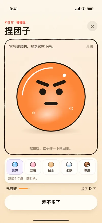 捏团子的游戏画面：一颗气鼓鼓的橙色团子，底下是五种料