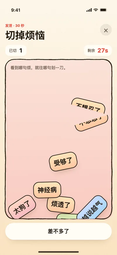 切掉烦恼的游戏画面：一句烦心话刚被一刀切成两半