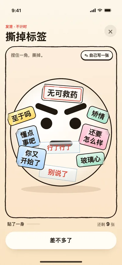 撕掉标签的游戏画面：团子身上贴满「无可救药」「矫情」这类标签