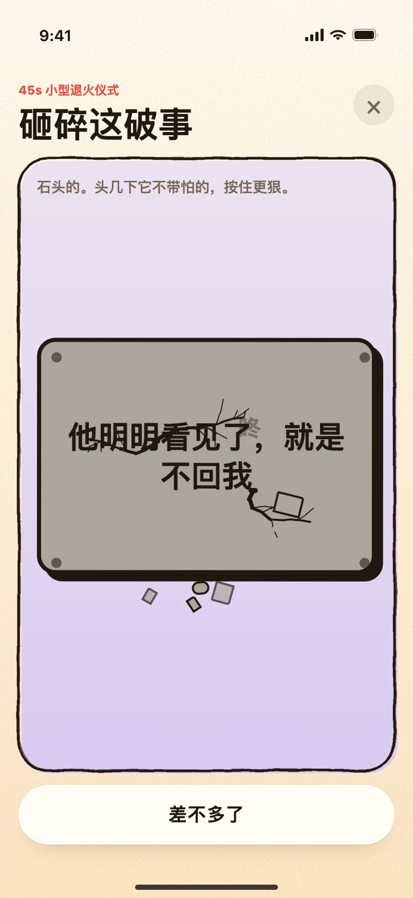 不气了 App 实际界面